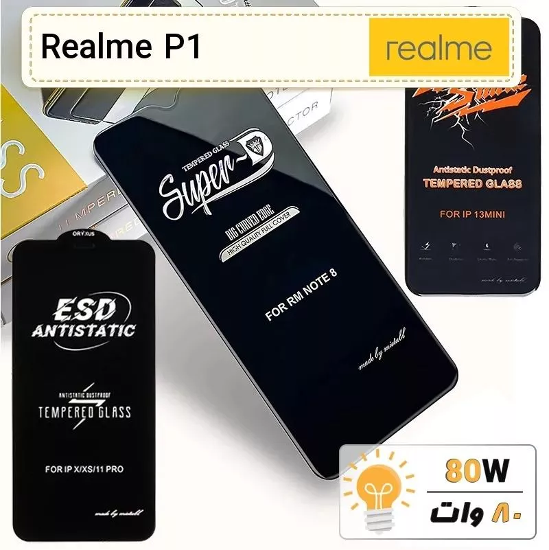 گلس گوشی ریلمی Realme P1 شیشه ای درجه 1