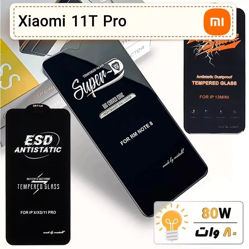 گلس گوشی شیائومی Xiaomi 11T Pro شیشه ای درجه 1