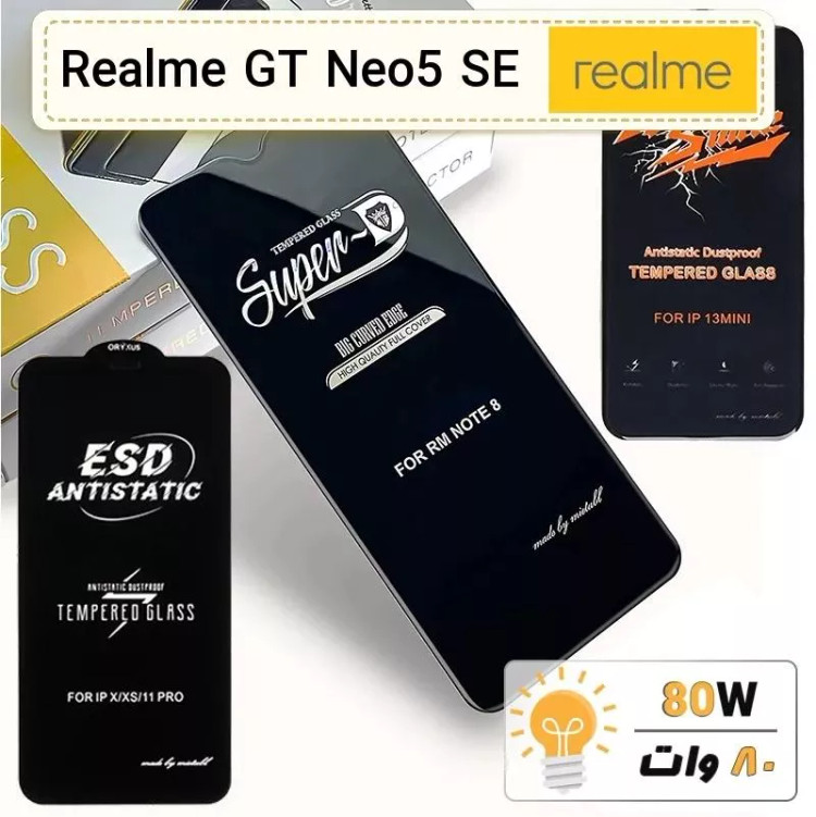 گلس گوشی ریلمی Realme GT Neo5 SE شیشه ای درجه 1