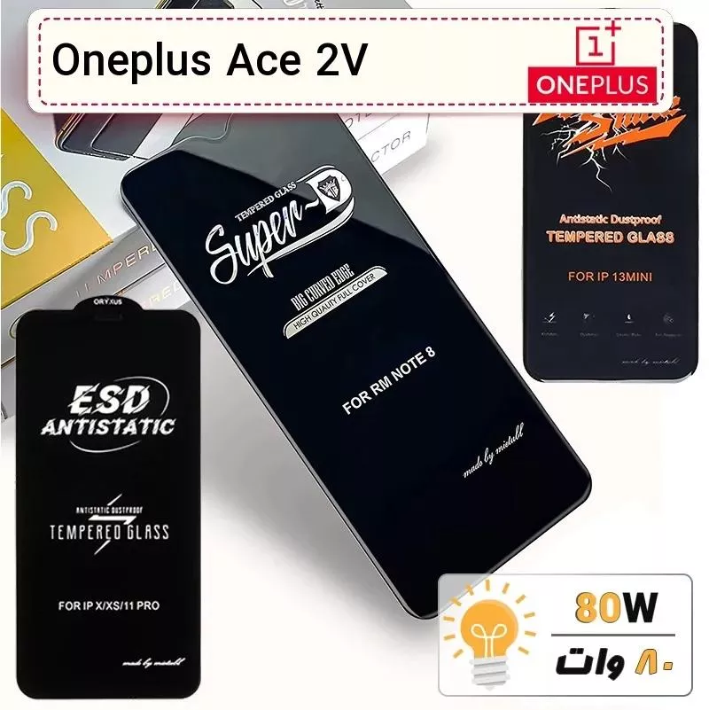 گلس گوشی وان پلاس Oneplus Ace 2V شیشه ای درجه 1