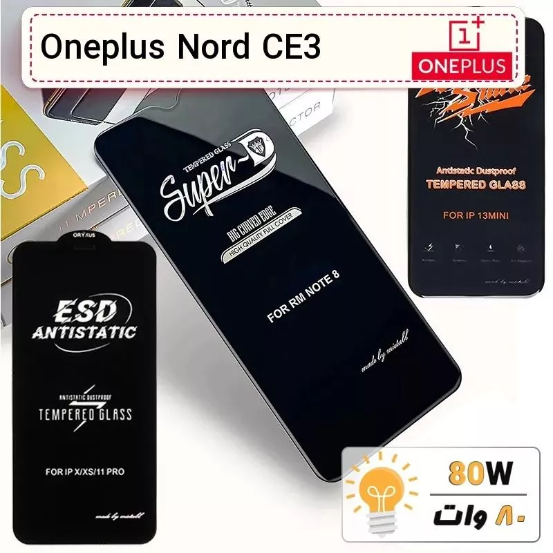 گلس گوشی وان پلاس Oneplus Nord CE3 شیشه ای درجه 1