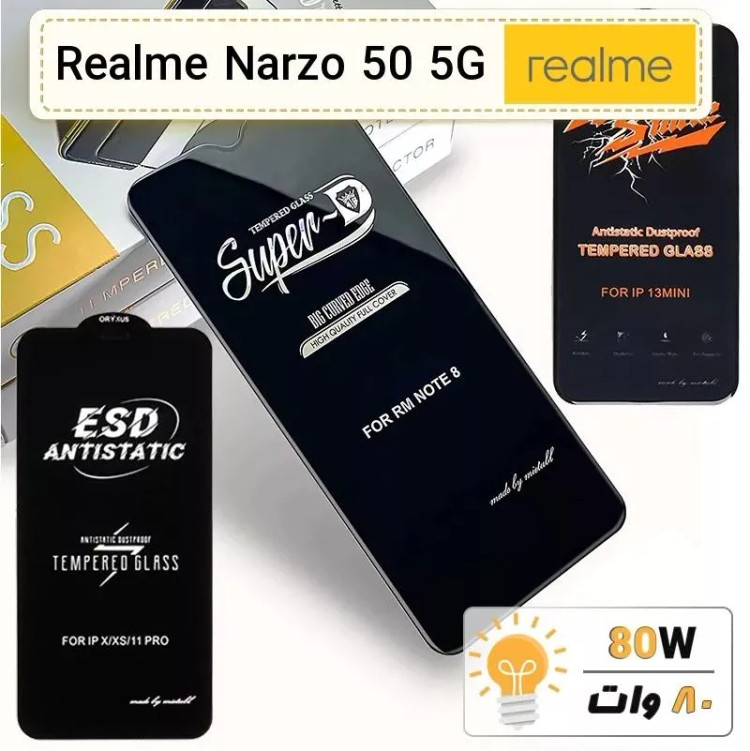گلس گوشی ریلمی Realme Narzo 50 5G شیشه ای درجه 1
