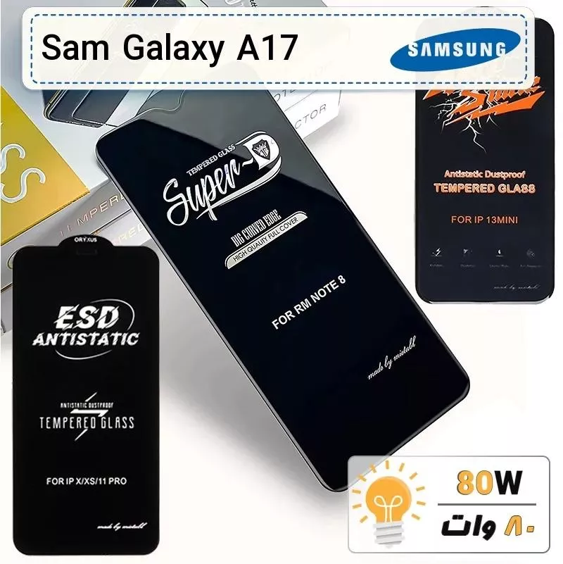 گلس گوشی سامسونگ Galaxy A17 شیشه ای درجه 1
