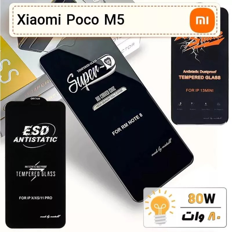 گلس گوشی شیائومی Xiaomi Poco M5 شیشه ای درجه 1