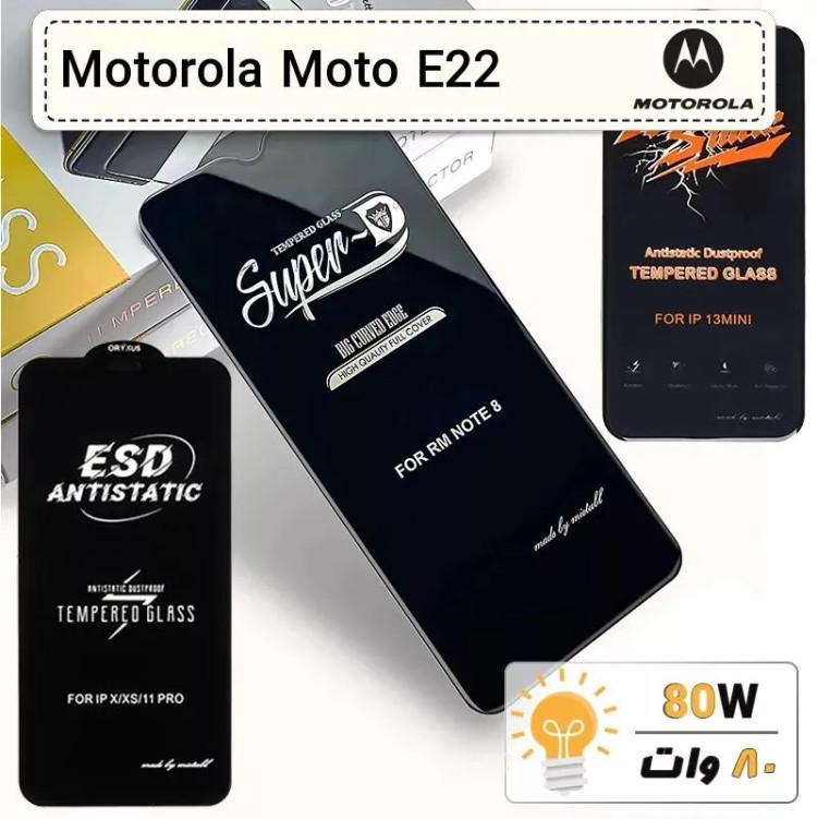 گلس گوشی موتورولا Motorola Moto E22 شیشه ای درجه 1