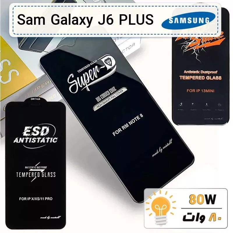گلس گوشی سامسونگ Galaxy J6 PLUS شیشه ای درجه 1