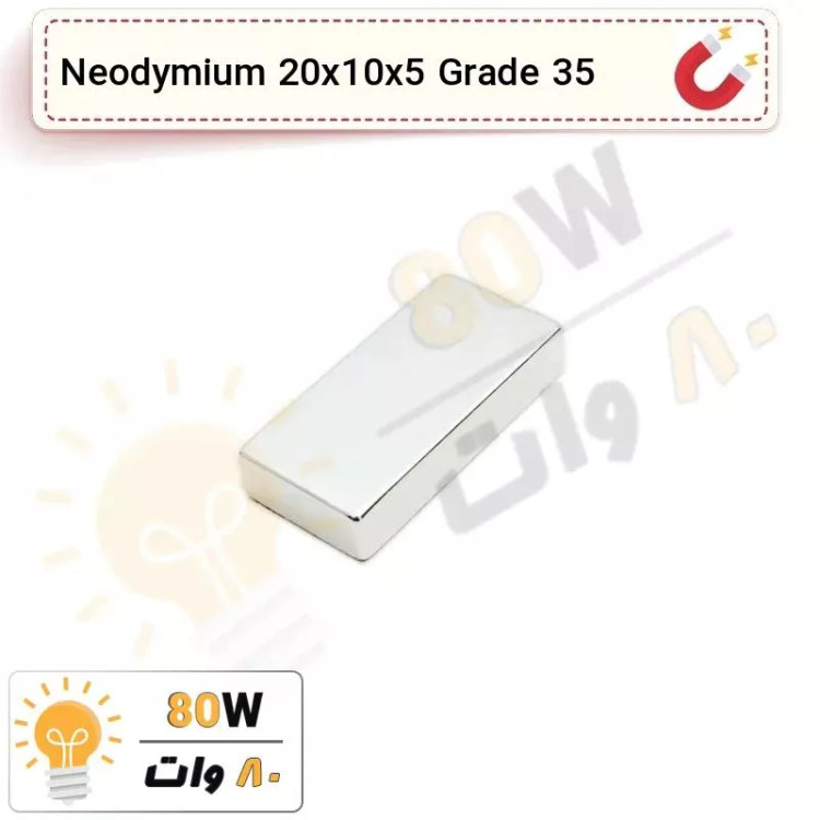 آهنربا بلوک نیودیمیوم 20x10x5 ND گرید 35
