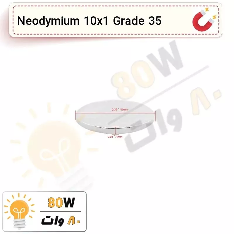 آهنربا گرد (استوانه - دیسک) نیودیمیوم 10x1 ND گرید 35