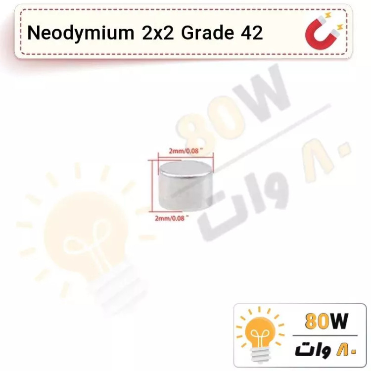 آهنربا گرد (استوانه - دیسک) نیودیمیوم 2x2 ND گرید 42