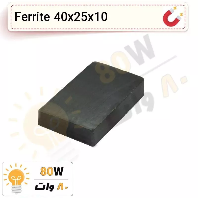 آهنربا بلوک فریت (مگنت سرامیکی) 40x25x10 FR