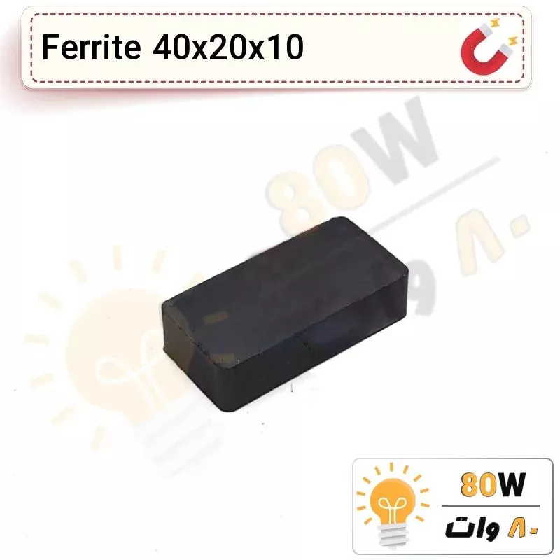 آهنربا بلوک فریت (مگنت سرامیکی) 40x20x10 FR