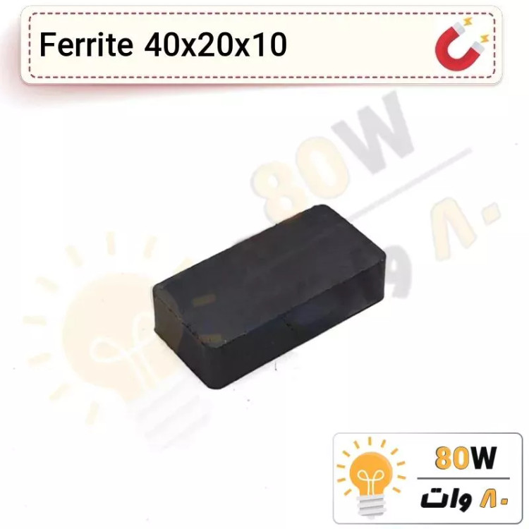 آهنربا بلوک فریت (مگنت سرامیکی) 40x20x10 FR