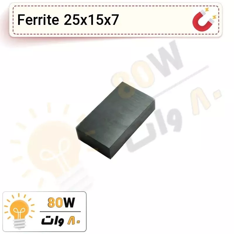 آهنربا بلوک فریت (مگنت سرامیکی) 25x15x7 FR