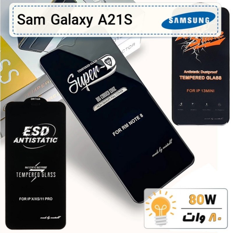 گلس گوشی سامسونگ Galaxy A21S شیشه ای درجه 1