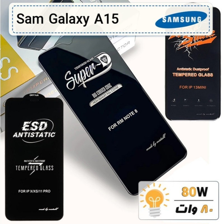 گلس گوشی سامسونگ Galaxy A15 شیشه ای درجه 1