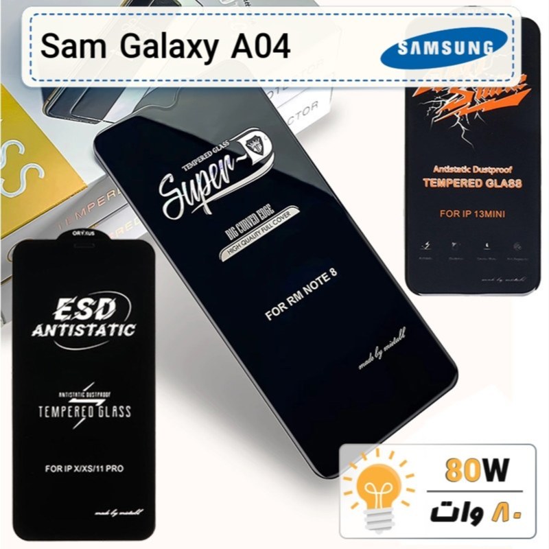 گلس گوشی سامسونگ Galaxy A04 شیشه ای درجه 1