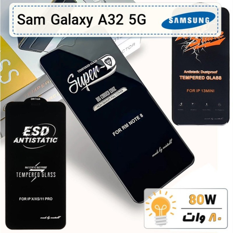 گلس گوشی سامسونگ Galaxy A32 5G شیشه ای درجه 1