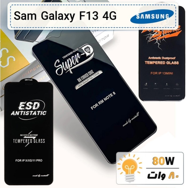 گلس گوشی سامسونگ Galaxy F13 4G شیشه ای درجه 1