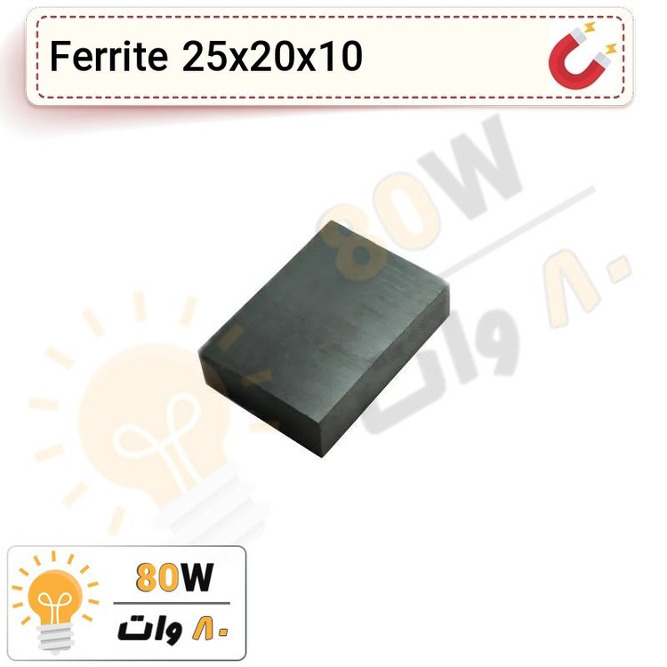 آهنربا بلوک فریت (مگنت سرامیکی) 25x20x10 FR