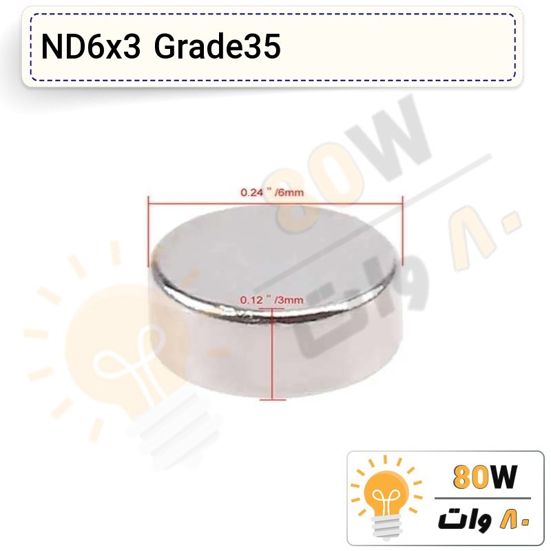 آهنربا گرد (استوانه - دیسک) نیودیمیوم  6x3 ND گرید 35