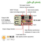 ماژول تغذیه USB کاهنده DC به DC از 6V-24V به 5V 3A