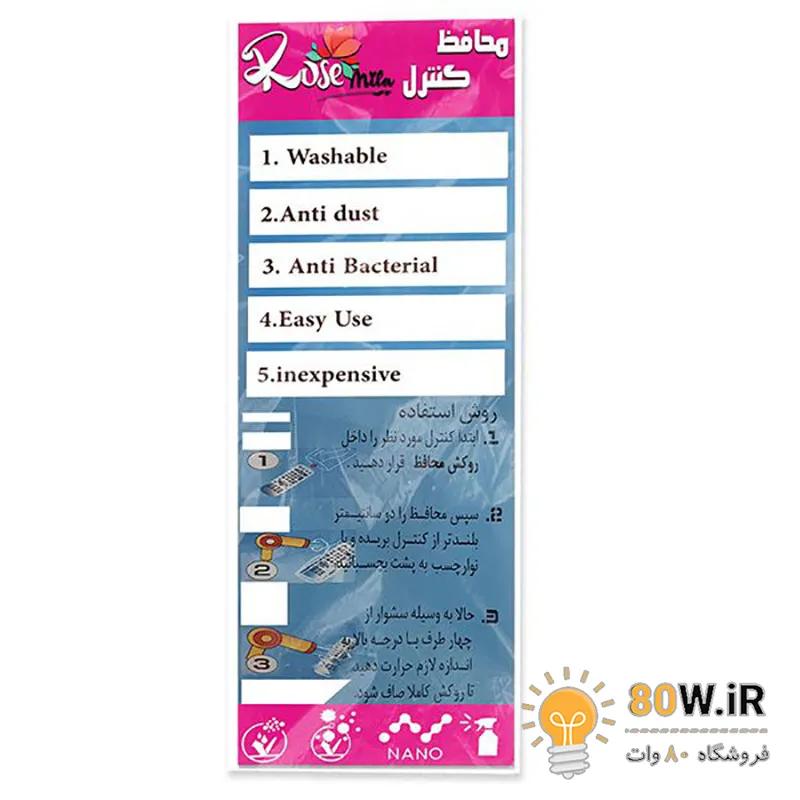 کاور و روکش حرارتی ریموت کنترل (بسته 5 عددی)