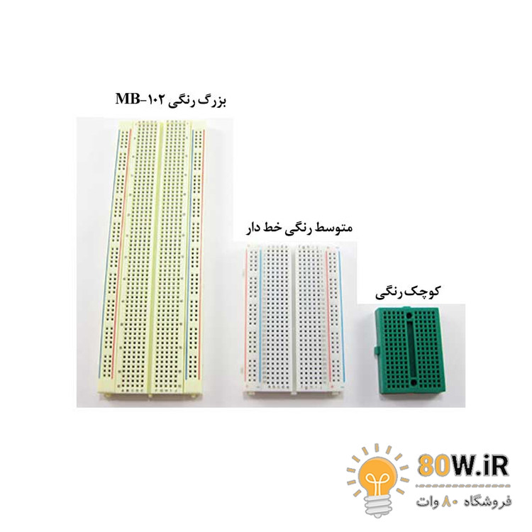 برد بورد خط دار آموزشی آزمایشگاهی MB-102