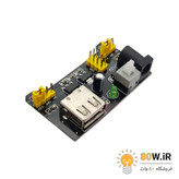 ماژول تغذیه بردبورد MB-102 5V-3.3V