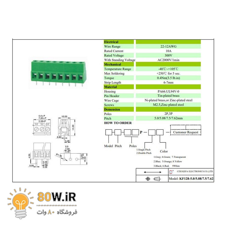 ترمینال پیچی 3پین KF128 5.0mm رنگ سبز