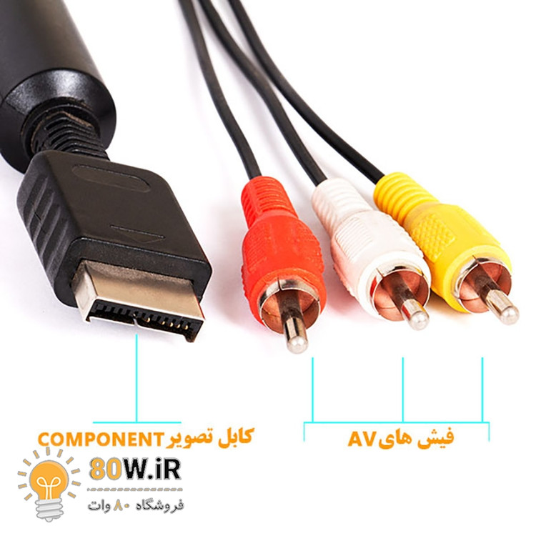 کابل تصویر کامپوننت به RCA پلی استیشن