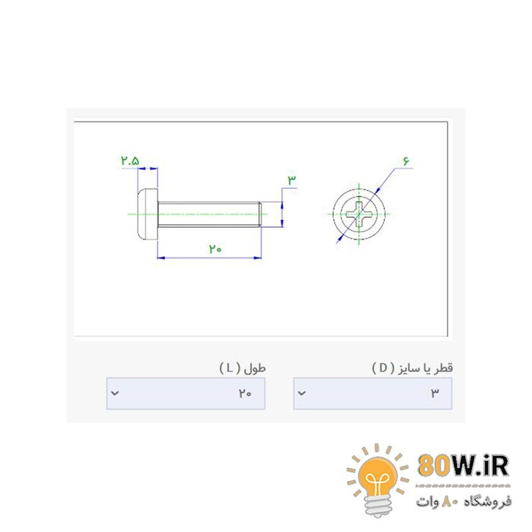 پیچ پلاستیکی M3 x 20 ارتفاع 20mm