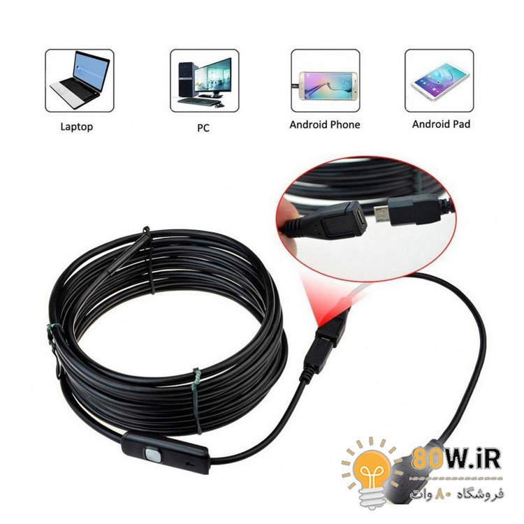دوربین آندوسکوپ 1.3 مگاپیکسل با لنز 7mm و کابل 1 متر ارتباط USB سازگار با ویندوز و اندروید ضدآب