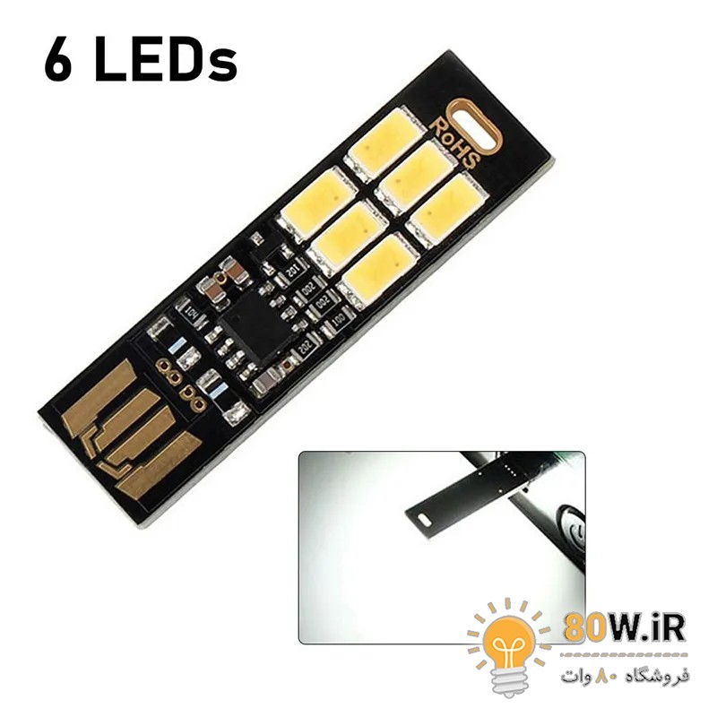 ماژول تاچ LED USB رنگ سفید