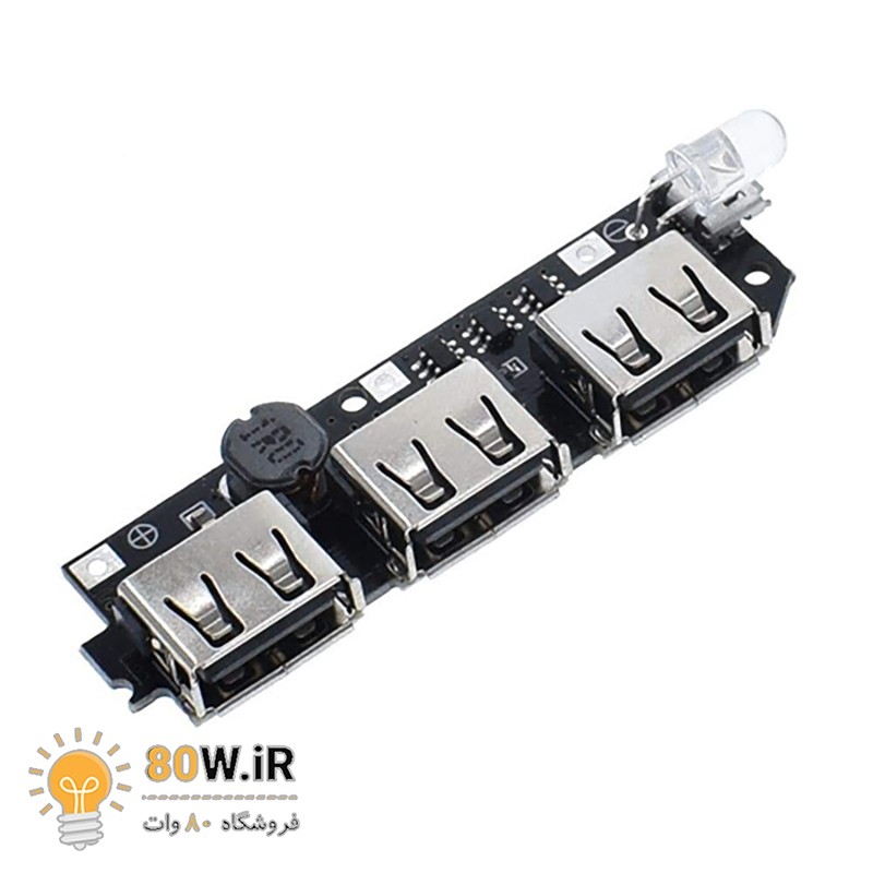 ماژول پاور بانک دارای 3 خروجی 5V 2.1A - 3A USB