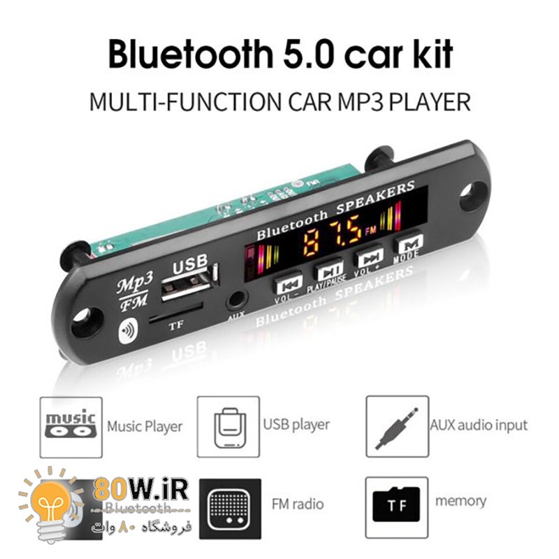 پخش کننده MP3 PLAYER پنلی بلوتوثی 12V اکولایزردار مدل V20
