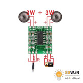 ماژول آمپلی فایر 2x3W کلاس D با تراشه PAM8403