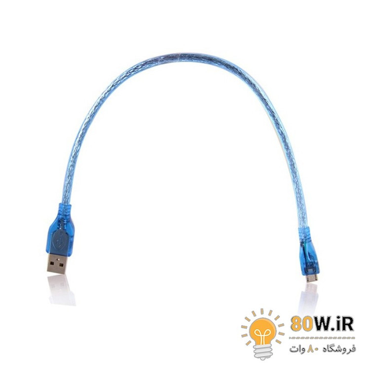 کابل USB به MICRO USB اندروید آبی شیلد دار (30 سانتی)