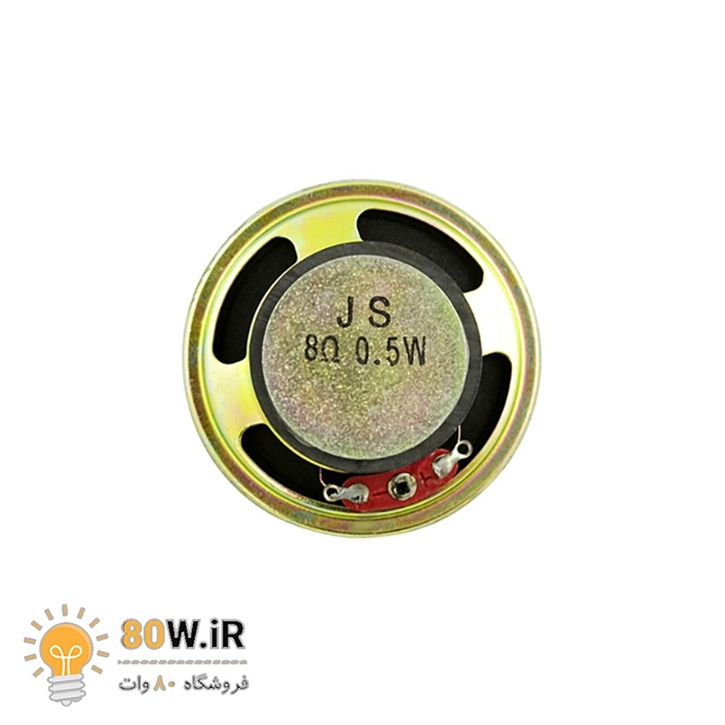 بلندگو اسپیکر 8 اهم 0.5 وات قطر 50mm مگنت دار