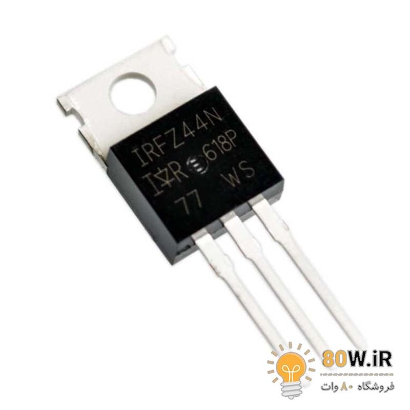 ماسفت IRFZ44N پکیج TO-220