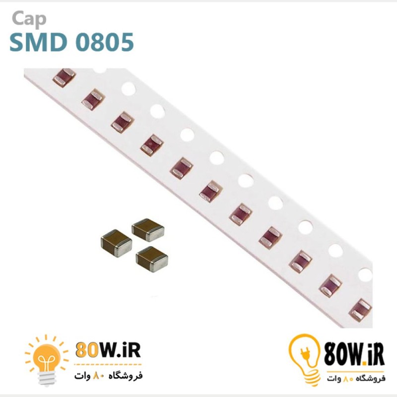 خازن 100nF پکیج 0805 SMD