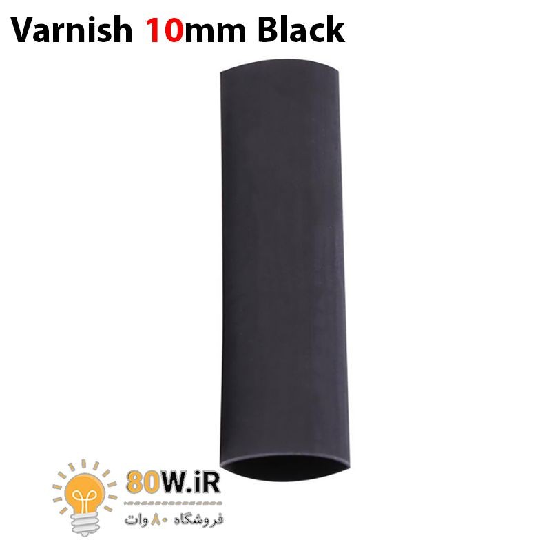 وارنیش حرارتی سایز 10mm مشکی (یک متر)