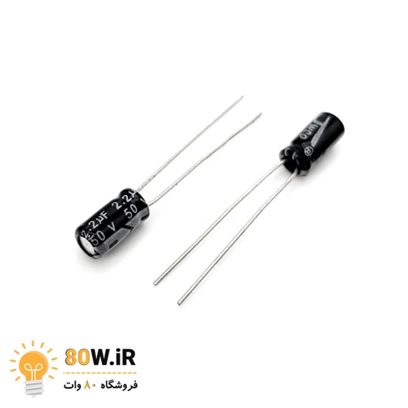خازن الکترولیتی 2.2uF 50V