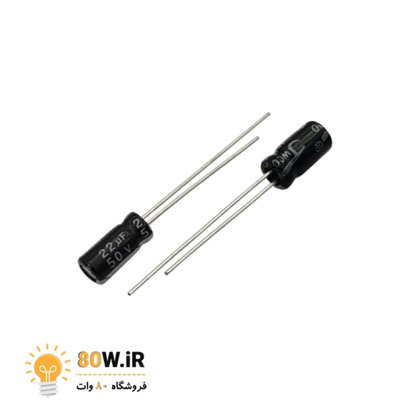 خازن الکترولیتی 22uF 50V