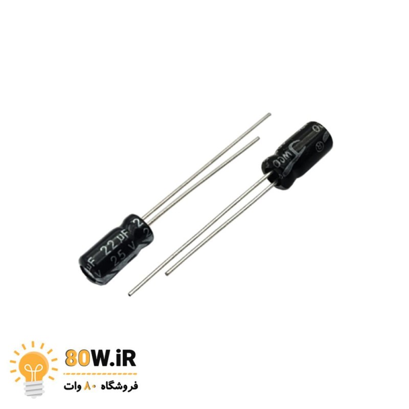 خازن الکترولیتی 22uF 25V