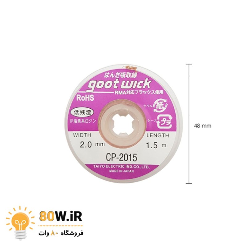 سیم قلع کش goot 2015