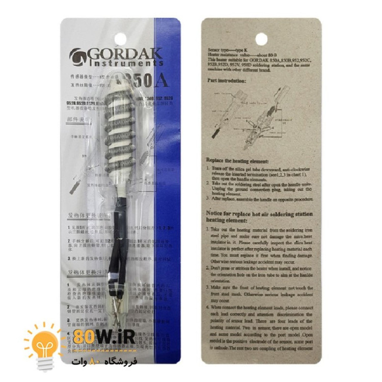 المنت هیتر GORDAK 952