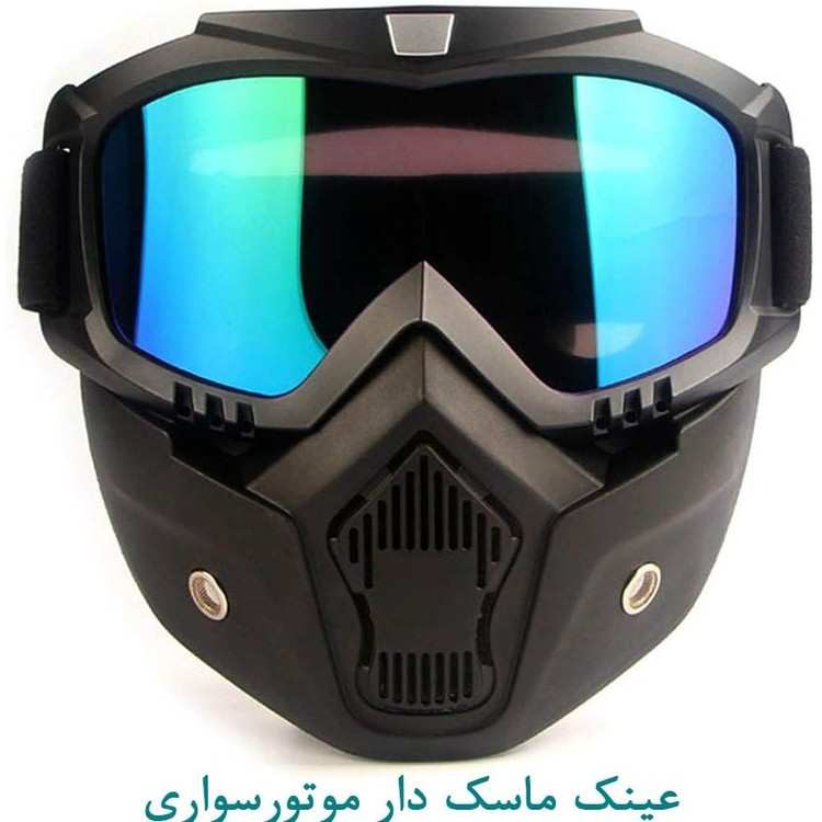 عینک/ماسک موتورسواری/ کلاه اسکی/عینک افتابی/کیفیت عالی