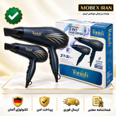 سشوار/سشوار پر قدرت (دو قلو )تونیش المان باضمانت اصلی/خریداقساطی/ارسال فوری/گارانتی کتبی