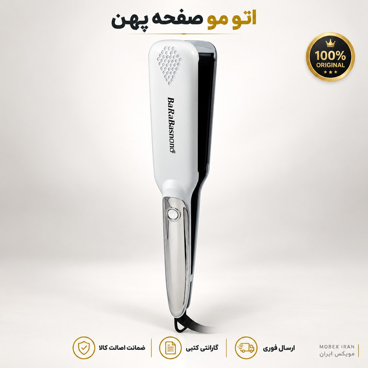 اتو مو بابلیس نانو اصلی باضمانت/اتومو سرامیکی