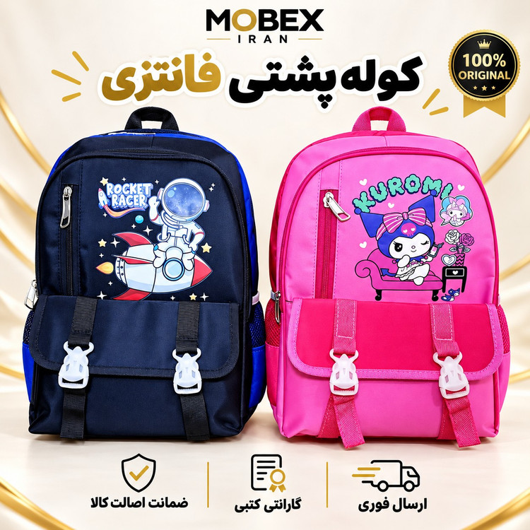 کوله پشتی مدرسه/کوله پشتی/لمینیت برجسته/کیفیت عالی/باضمانت/ارسال فوری/خریداقساطی
